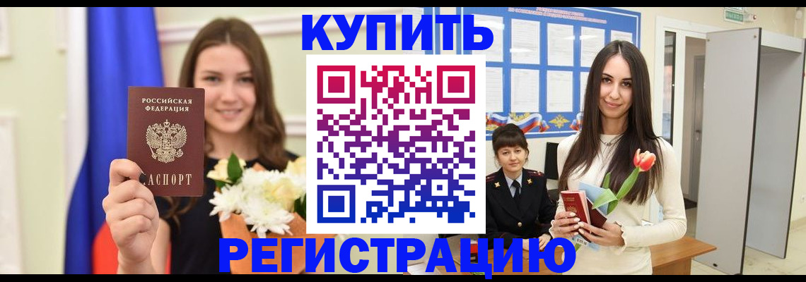 прописка ребенка в Рыльске